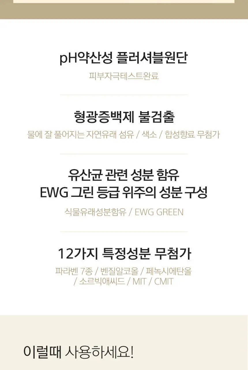 [제이제이PICK] 카엘라 여성청결제 3종 세트 (본품+폼30ml+티슈3매) 상세페이지 13